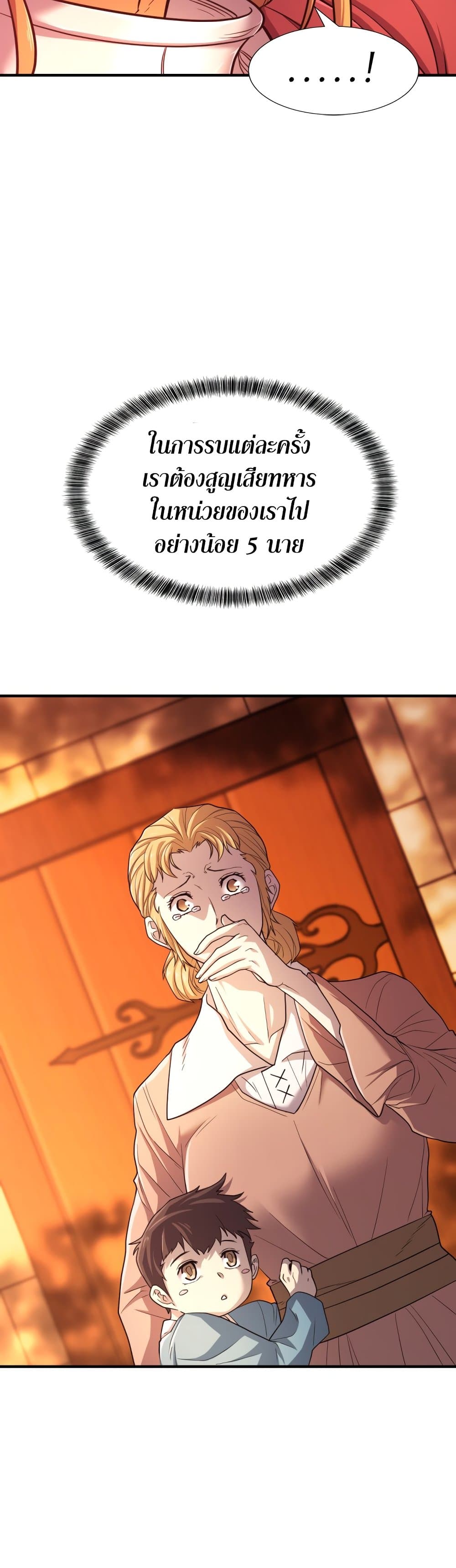 The World’s Best Engineer ยอดสถาปนิกผู้พิทักษ์อาณาจักร ตอนที่ 53 หน้า 7