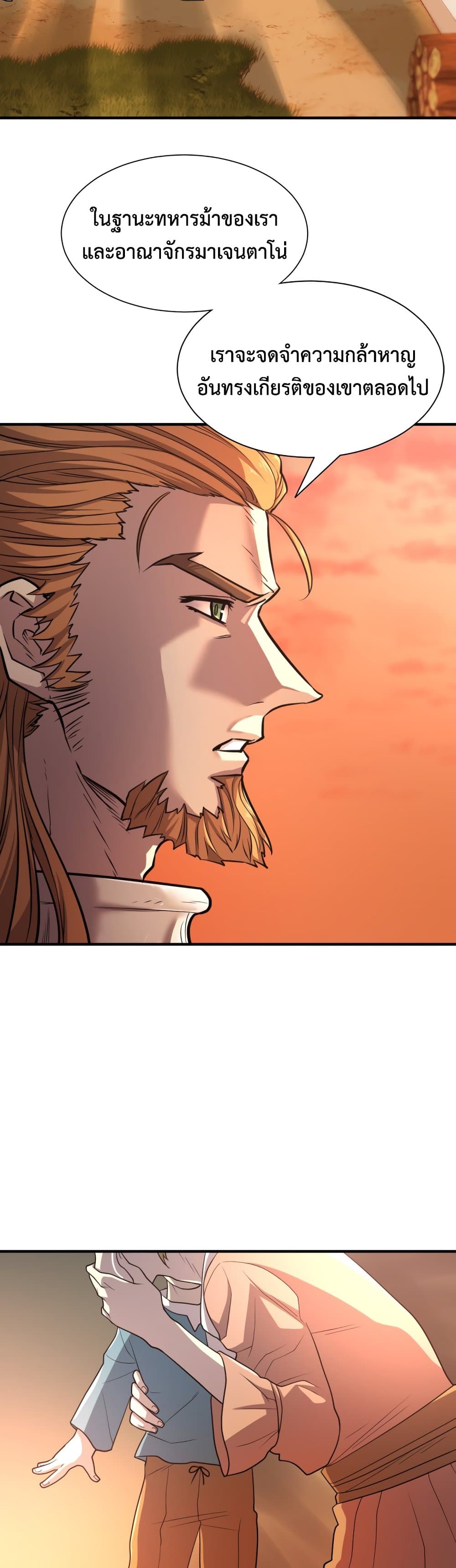 The World’s Best Engineer ยอดสถาปนิกผู้พิทักษ์อาณาจักร ตอนที่ 53 หน้า 9