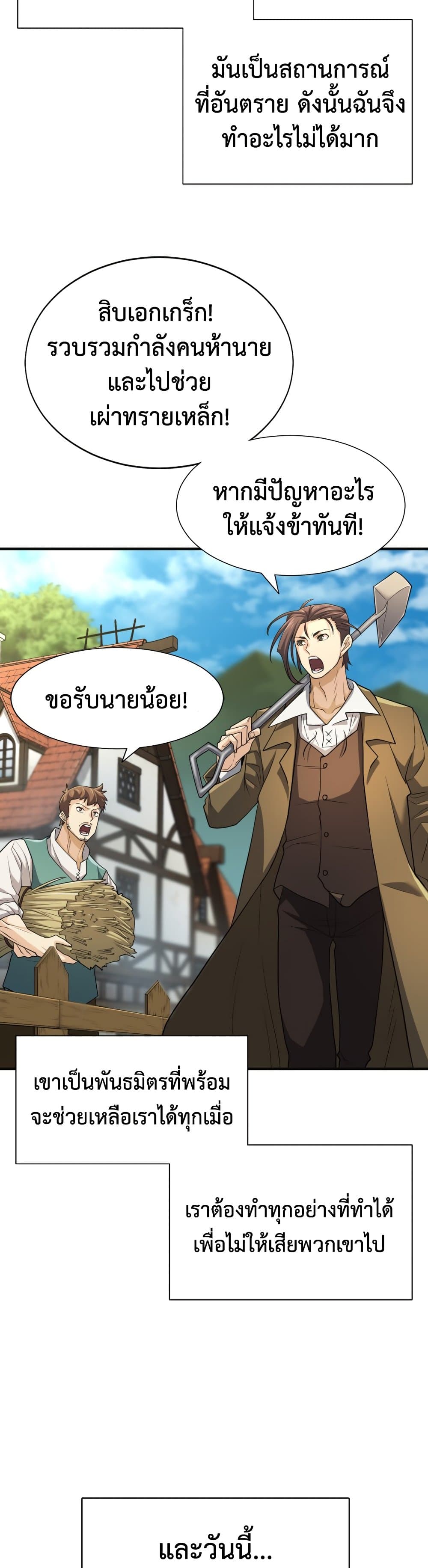 The World’s Best Engineer ยอดสถาปนิกผู้พิทักษ์อาณาจักร ตอนที่ 54 หน้า 11