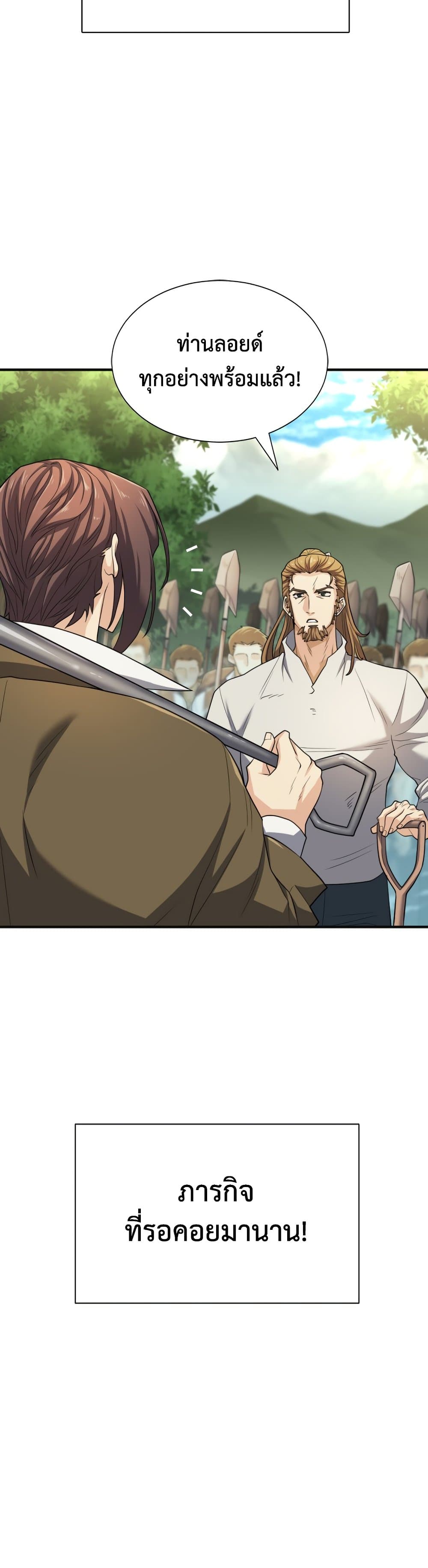 The World’s Best Engineer ยอดสถาปนิกผู้พิทักษ์อาณาจักร ตอนที่ 54 หน้า 12