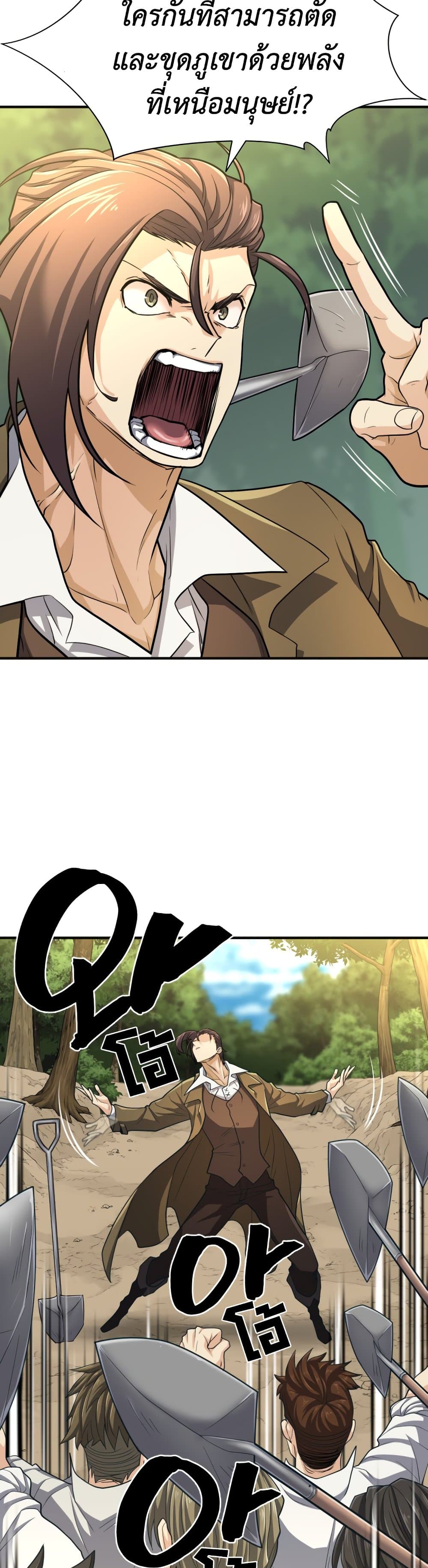 The World’s Best Engineer ยอดสถาปนิกผู้พิทักษ์อาณาจักร ตอนที่ 54 หน้า 14