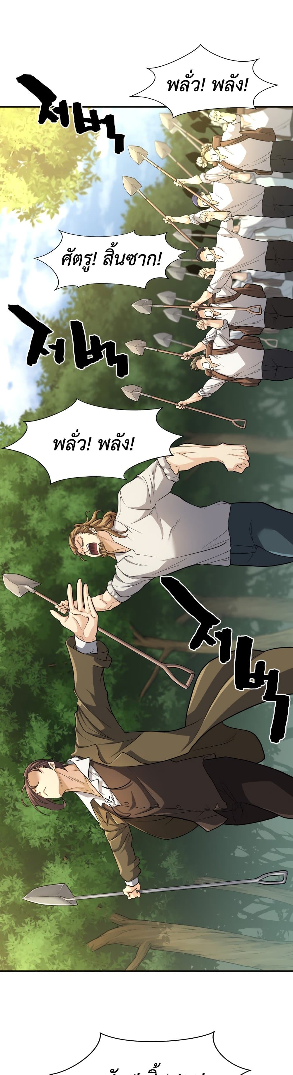 The World’s Best Engineer ยอดสถาปนิกผู้พิทักษ์อาณาจักร ตอนที่ 54 หน้า 18