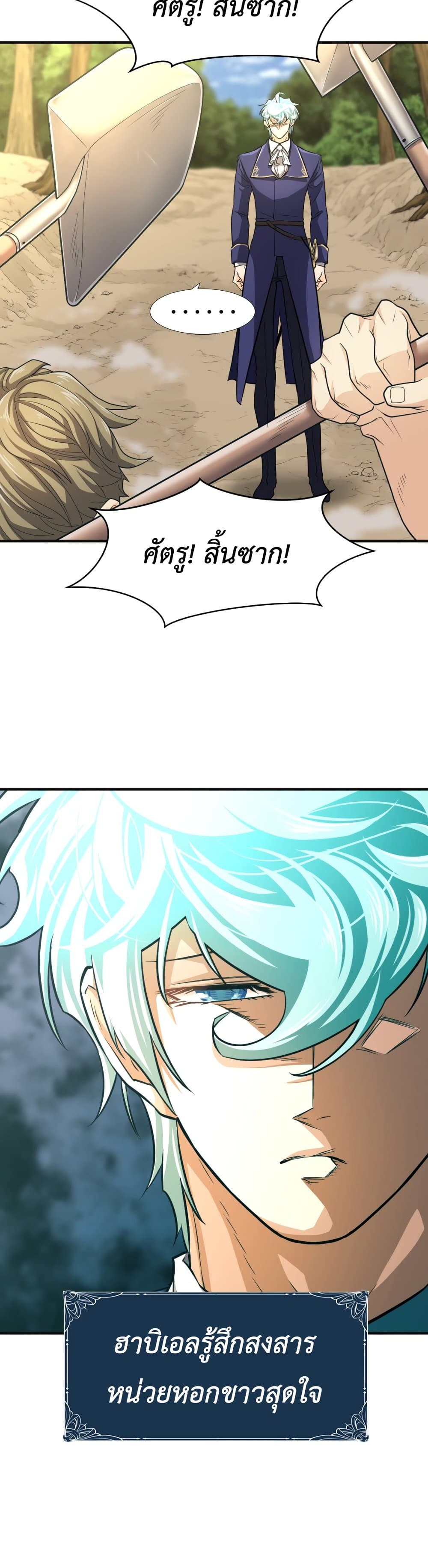 The World’s Best Engineer ยอดสถาปนิกผู้พิทักษ์อาณาจักร ตอนที่ 54 หน้า 19