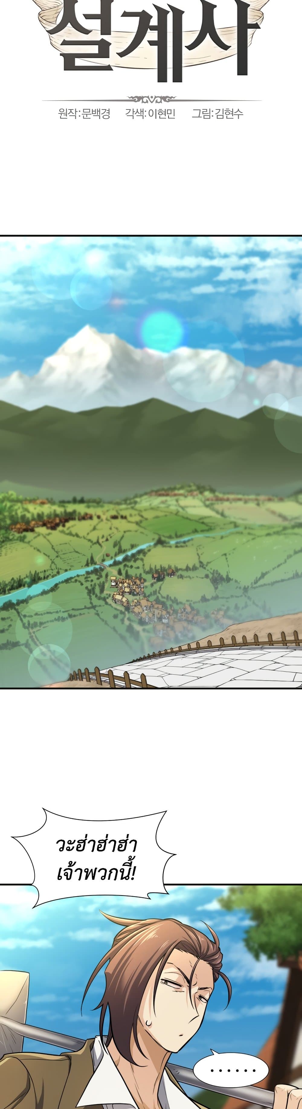 The World’s Best Engineer ยอดสถาปนิกผู้พิทักษ์อาณาจักร ตอนที่ 54 หน้า 2