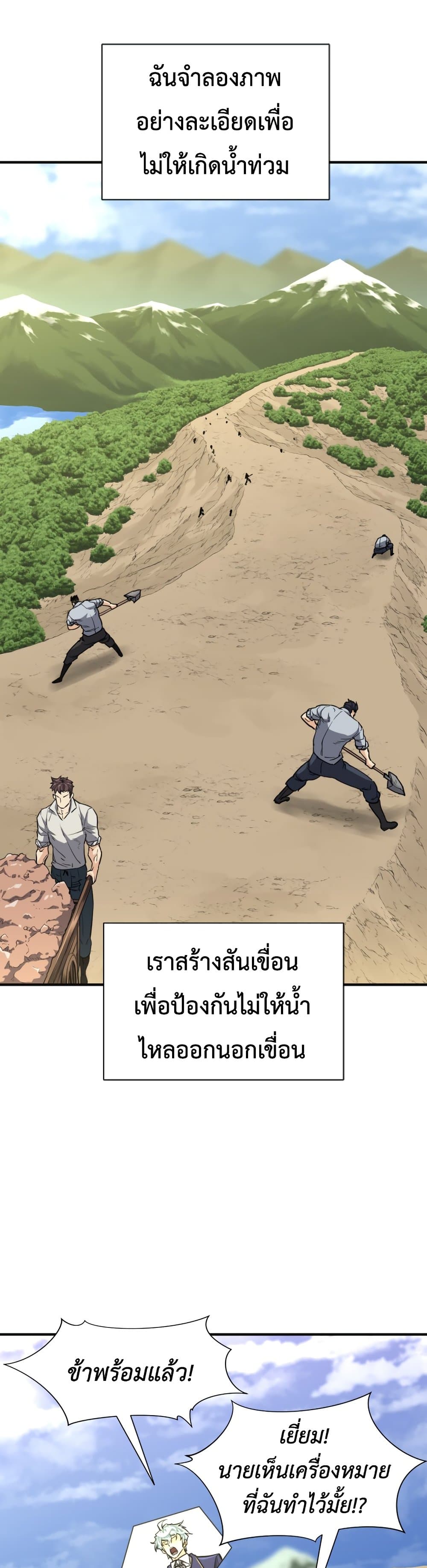 The World’s Best Engineer ยอดสถาปนิกผู้พิทักษ์อาณาจักร ตอนที่ 54 หน้า 20