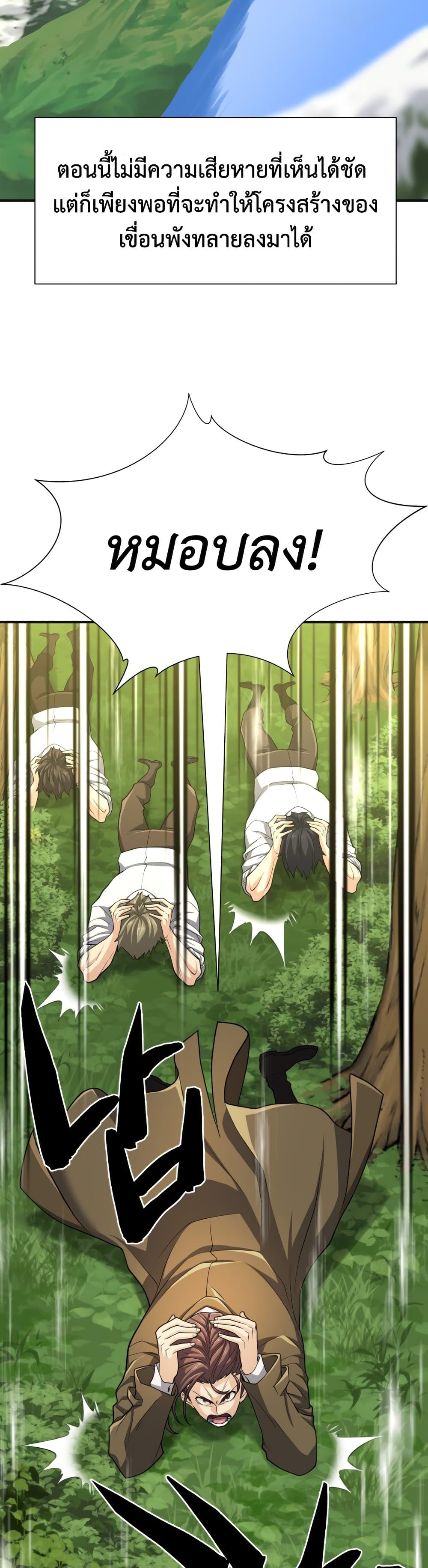 The World’s Best Engineer ยอดสถาปนิกผู้พิทักษ์อาณาจักร ตอนที่ 54 หน้า 25