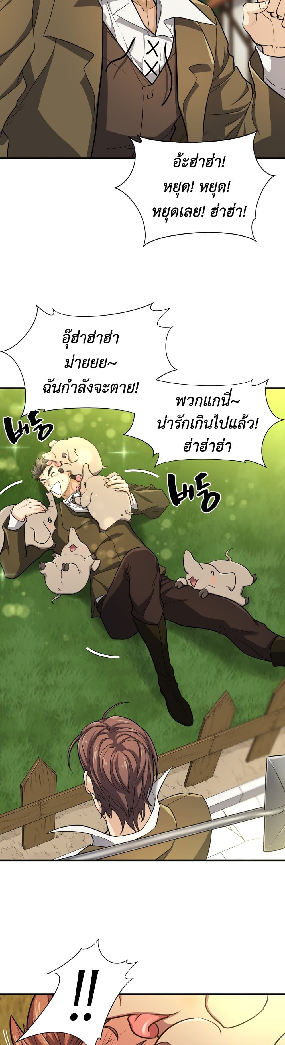 The World’s Best Engineer ยอดสถาปนิกผู้พิทักษ์อาณาจักร ตอนที่ 54 หน้า 3