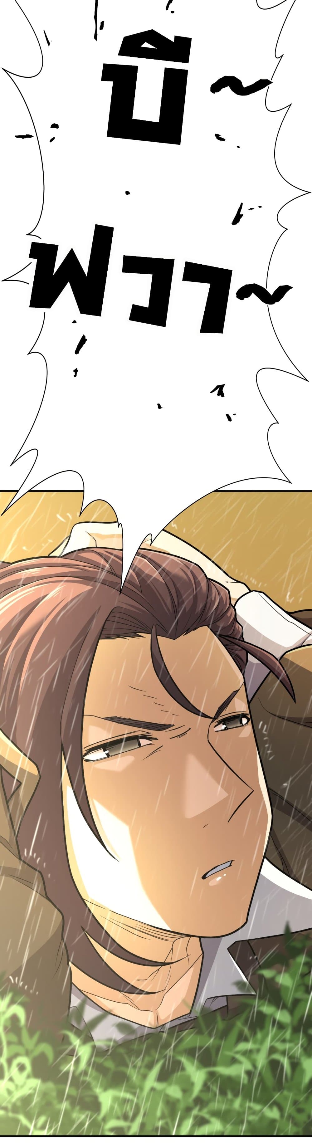 The World’s Best Engineer ยอดสถาปนิกผู้พิทักษ์อาณาจักร ตอนที่ 54 หน้า 32