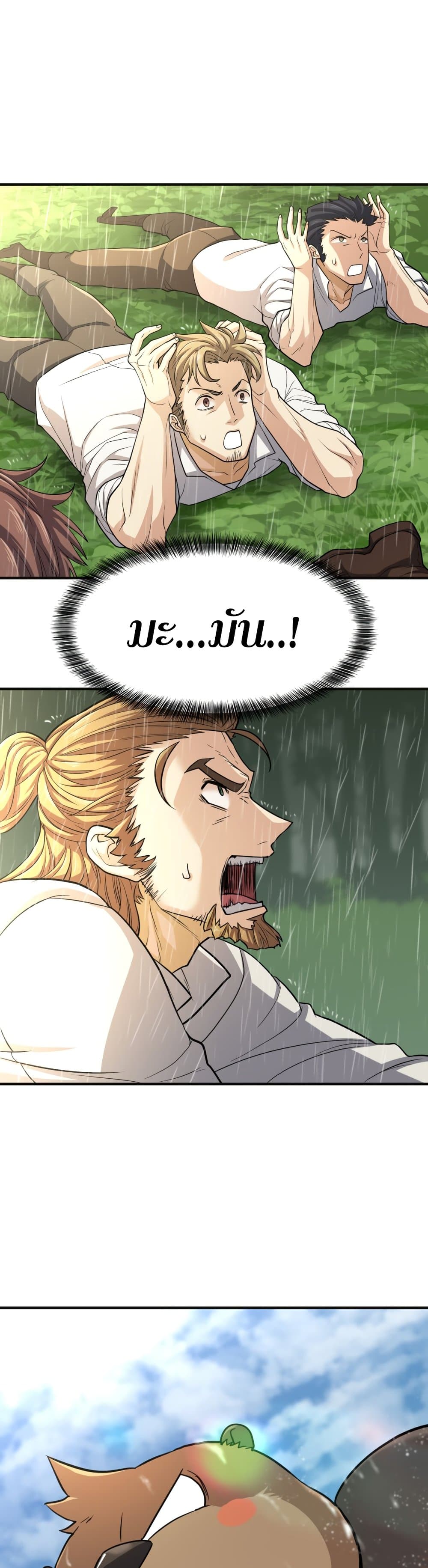 The World’s Best Engineer ยอดสถาปนิกผู้พิทักษ์อาณาจักร ตอนที่ 54 หน้า 33