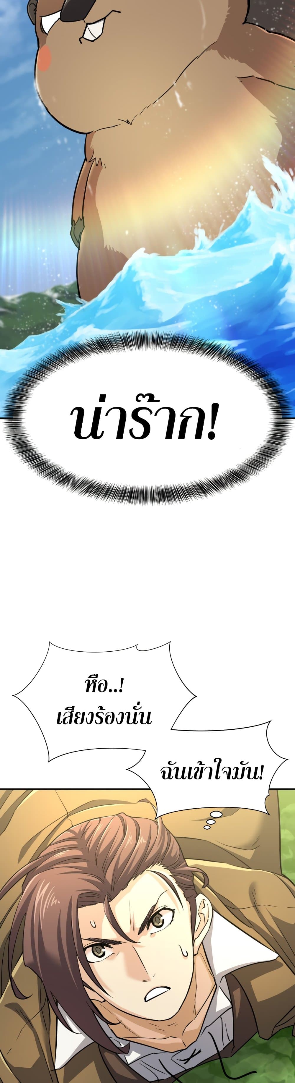 The World’s Best Engineer ยอดสถาปนิกผู้พิทักษ์อาณาจักร ตอนที่ 54 หน้า 34