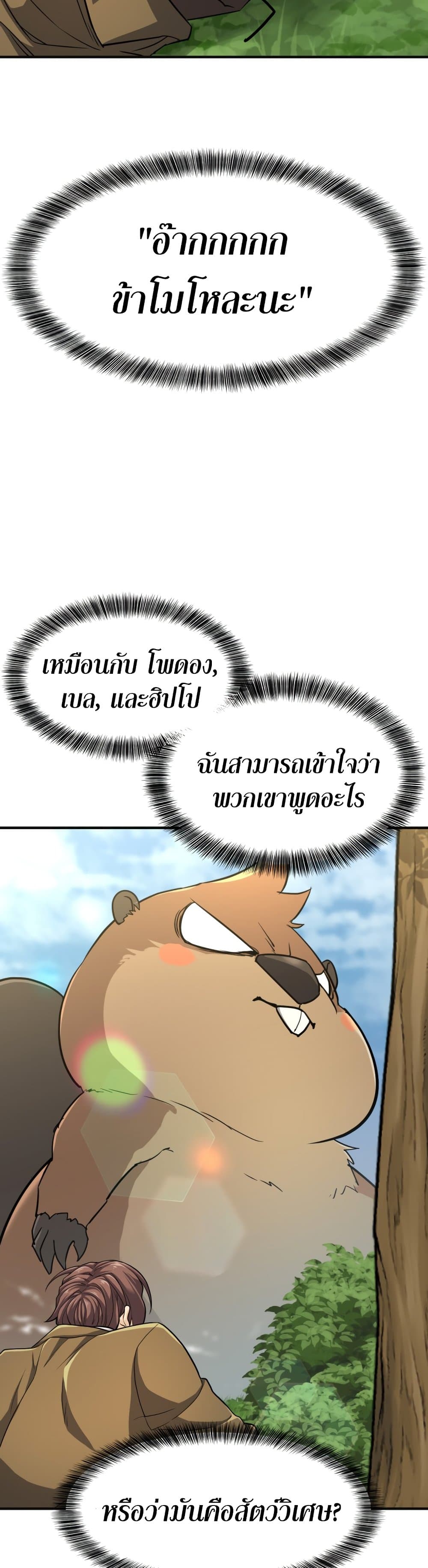 The World’s Best Engineer ยอดสถาปนิกผู้พิทักษ์อาณาจักร ตอนที่ 54 หน้า 35