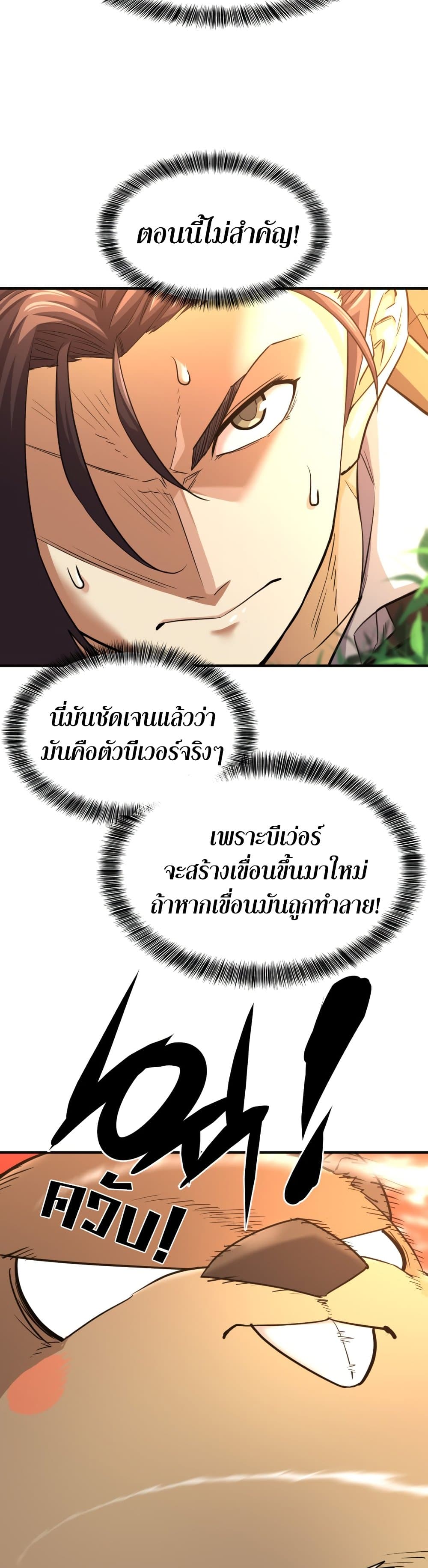 The World’s Best Engineer ยอดสถาปนิกผู้พิทักษ์อาณาจักร ตอนที่ 54 หน้า 36