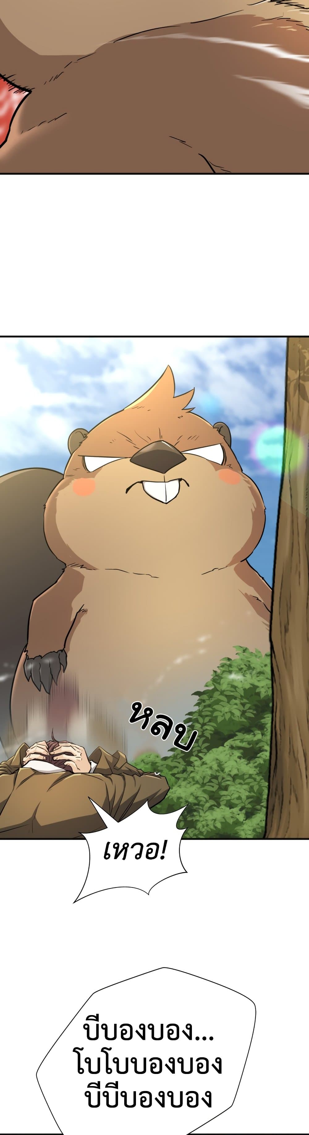 The World’s Best Engineer ยอดสถาปนิกผู้พิทักษ์อาณาจักร ตอนที่ 54 หน้า 37