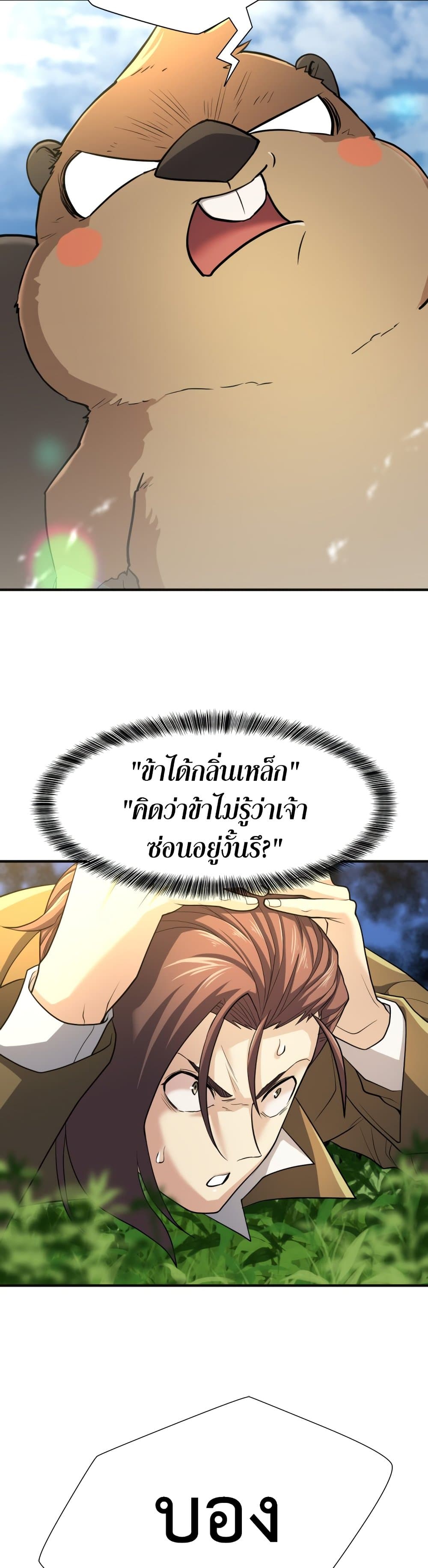 The World’s Best Engineer ยอดสถาปนิกผู้พิทักษ์อาณาจักร ตอนที่ 54 หน้า 38