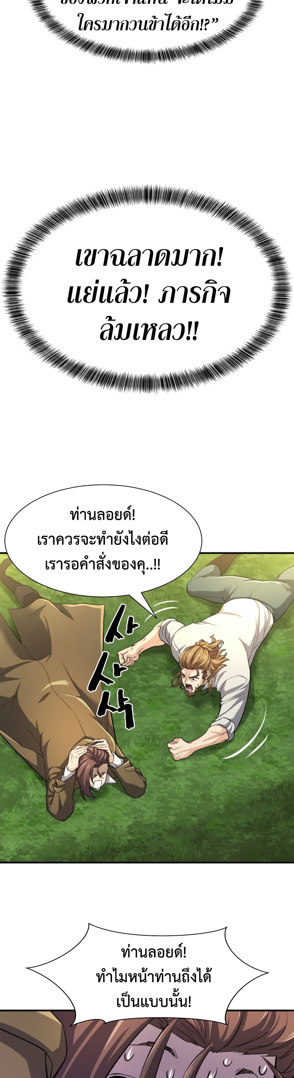 The World’s Best Engineer ยอดสถาปนิกผู้พิทักษ์อาณาจักร ตอนที่ 54 หน้า 40