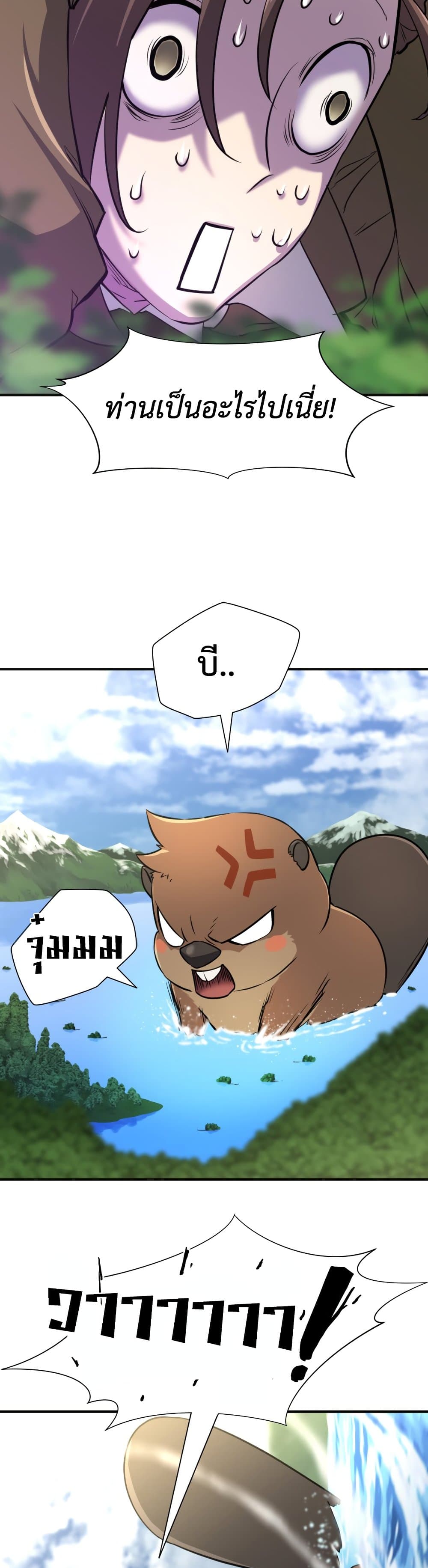 The World’s Best Engineer ยอดสถาปนิกผู้พิทักษ์อาณาจักร ตอนที่ 54 หน้า 41