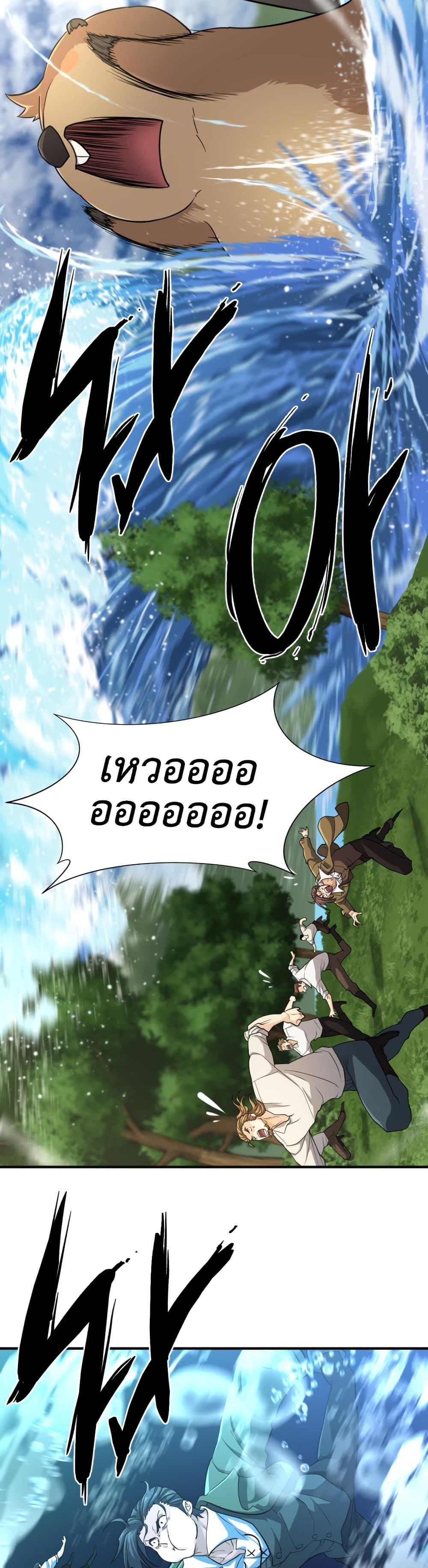 The World’s Best Engineer ยอดสถาปนิกผู้พิทักษ์อาณาจักร ตอนที่ 54 หน้า 42