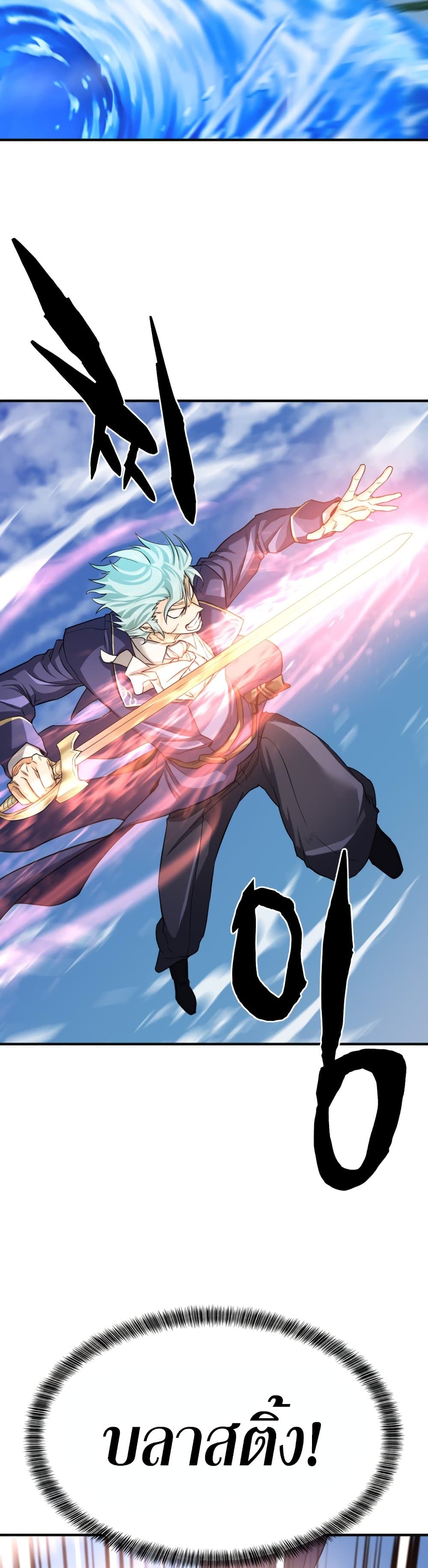 The World’s Best Engineer ยอดสถาปนิกผู้พิทักษ์อาณาจักร ตอนที่ 54 หน้า 44