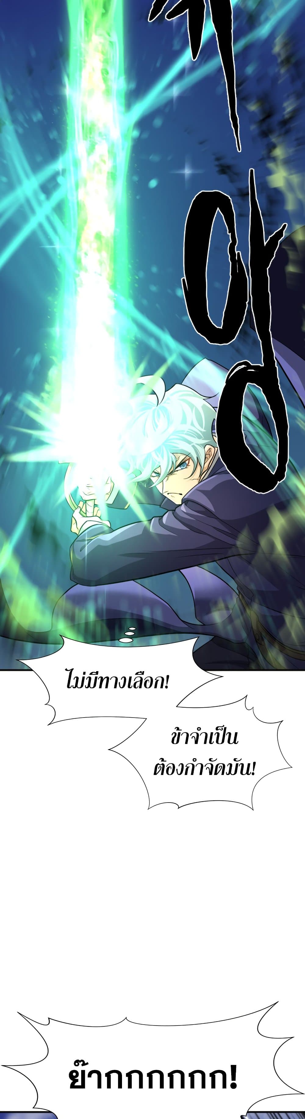 The World’s Best Engineer ยอดสถาปนิกผู้พิทักษ์อาณาจักร ตอนที่ 54 หน้า 47