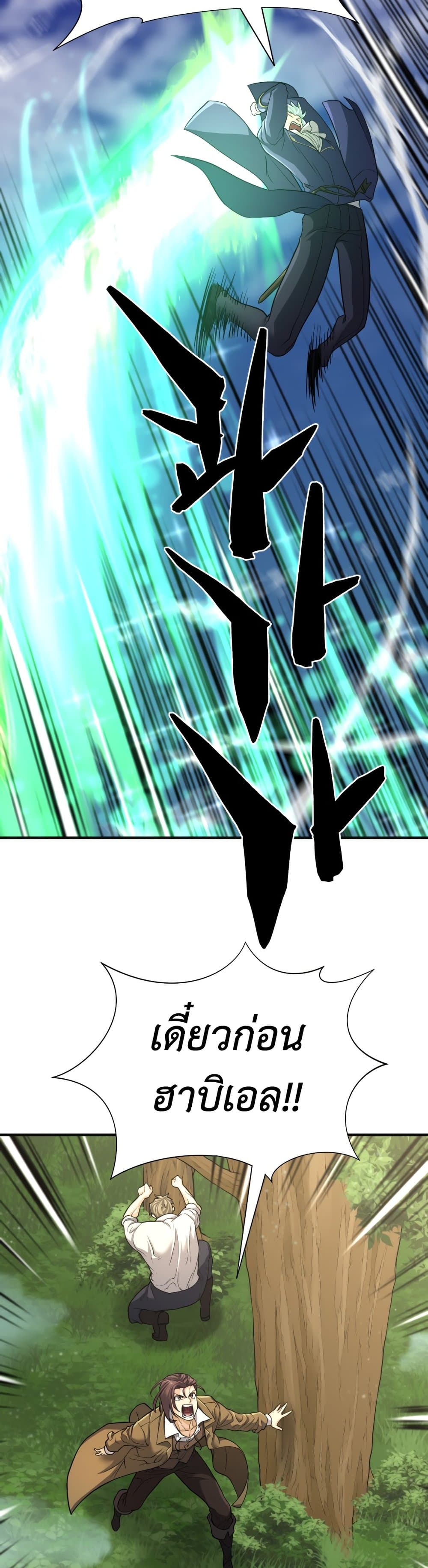 The World’s Best Engineer ยอดสถาปนิกผู้พิทักษ์อาณาจักร ตอนที่ 54 หน้า 48