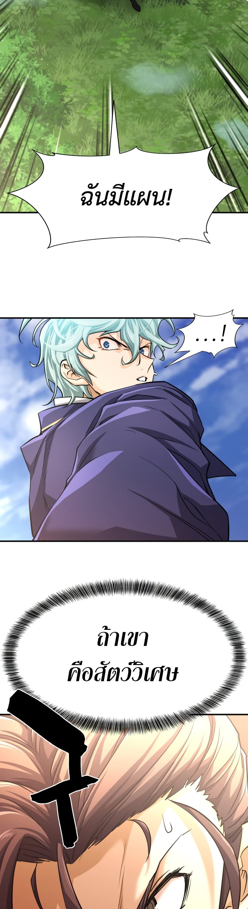 The World’s Best Engineer ยอดสถาปนิกผู้พิทักษ์อาณาจักร ตอนที่ 54 หน้า 49