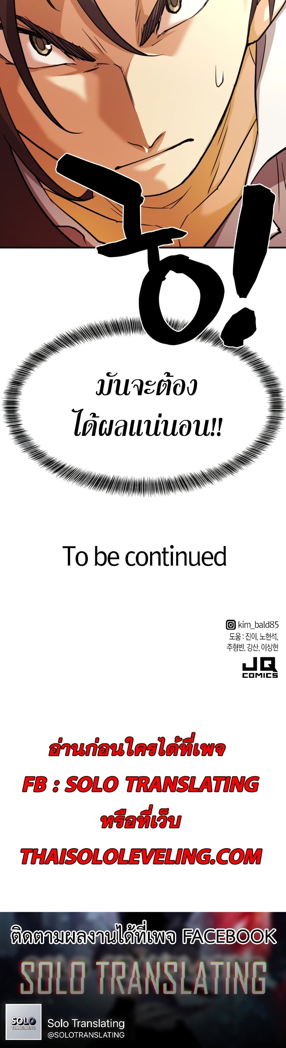 The World’s Best Engineer ยอดสถาปนิกผู้พิทักษ์อาณาจักร ตอนที่ 54 หน้า 50