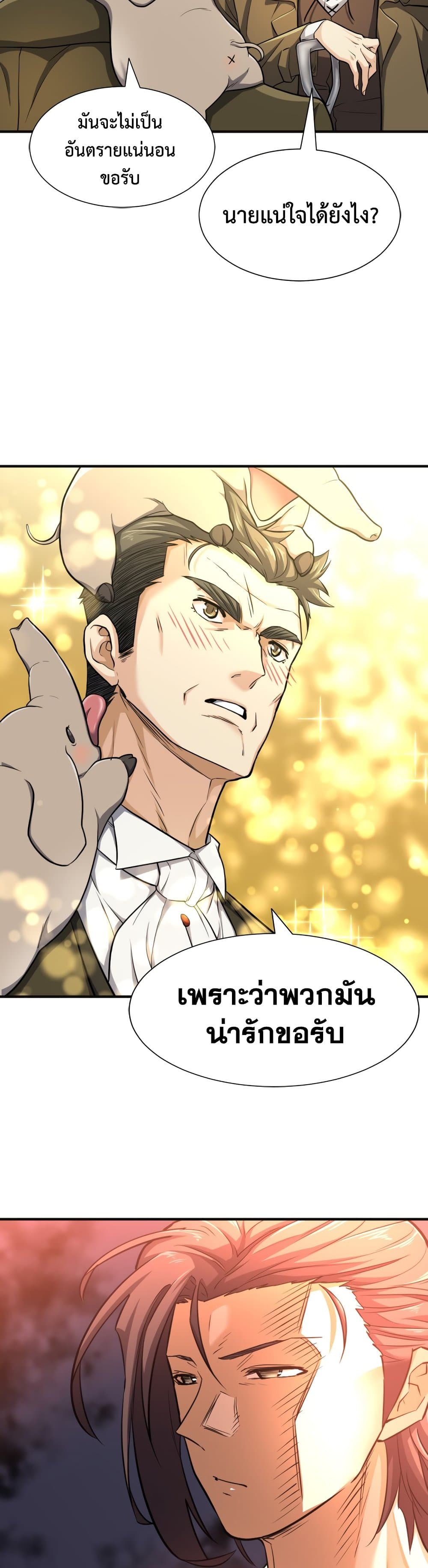 The World’s Best Engineer ยอดสถาปนิกผู้พิทักษ์อาณาจักร ตอนที่ 54 หน้า 6