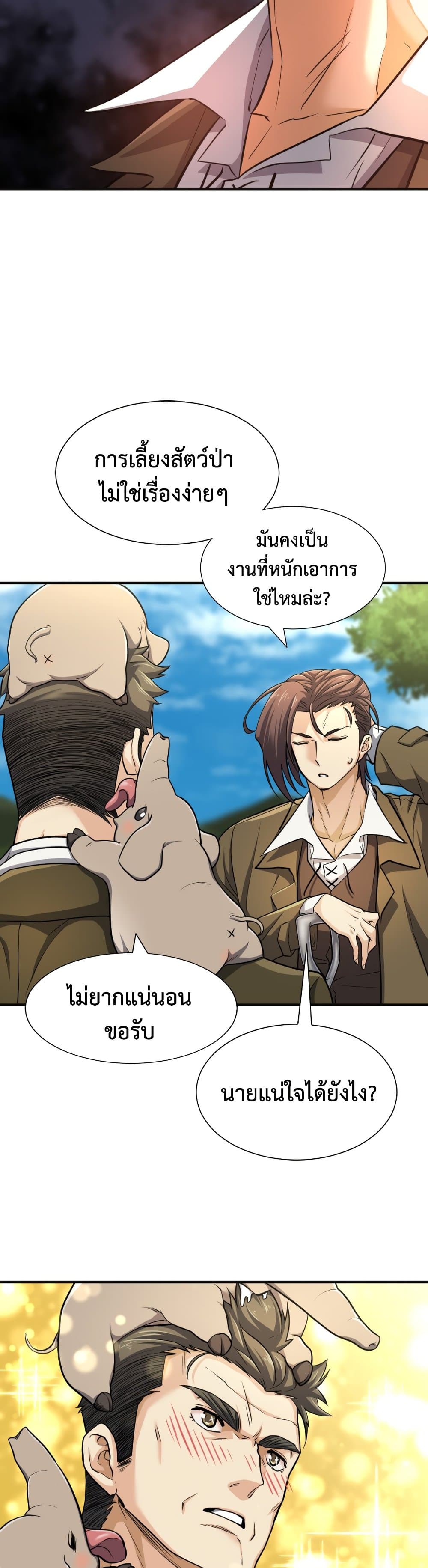 The World’s Best Engineer ยอดสถาปนิกผู้พิทักษ์อาณาจักร ตอนที่ 54 หน้า 7