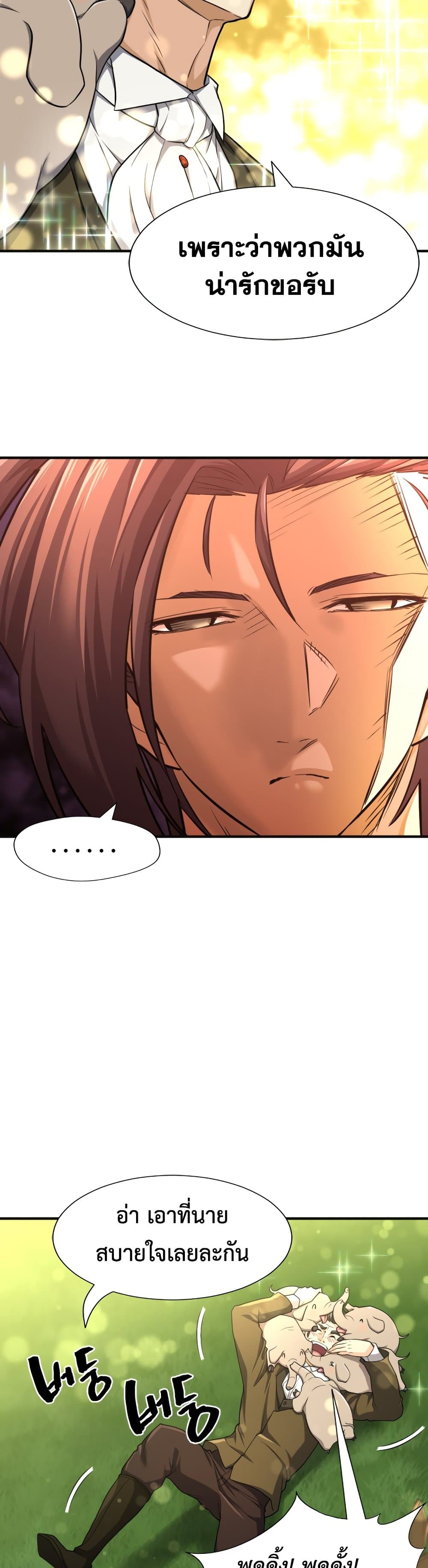 The World’s Best Engineer ยอดสถาปนิกผู้พิทักษ์อาณาจักร ตอนที่ 54 หน้า 8