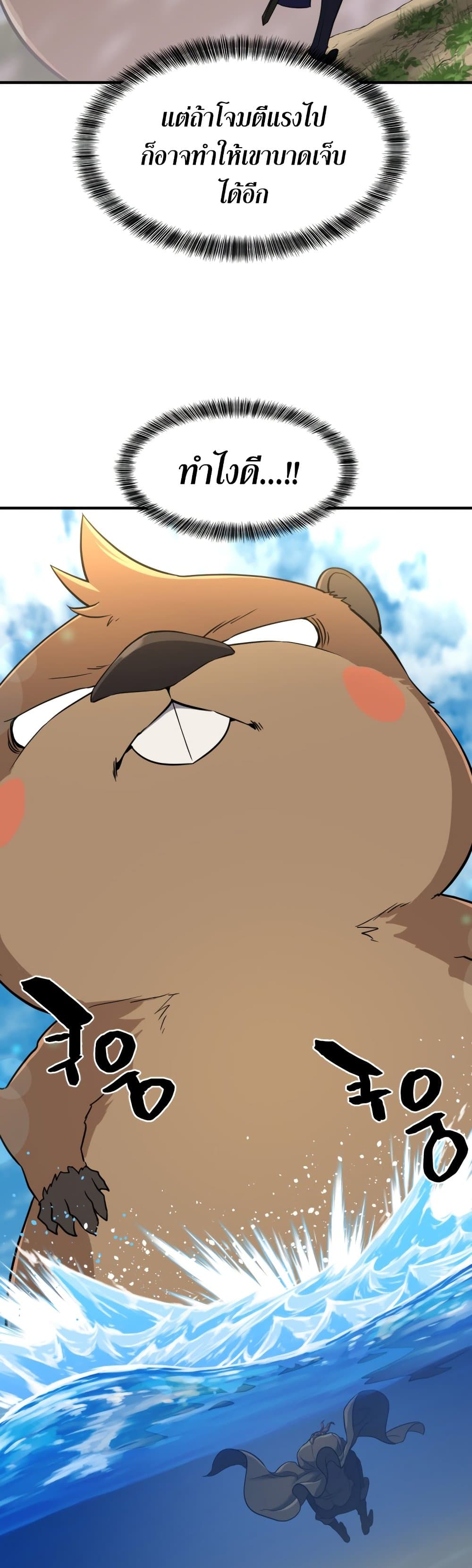 The World’s Best Engineer ยอดสถาปนิกผู้พิทักษ์อาณาจักร ตอนที่ 55 หน้า 13