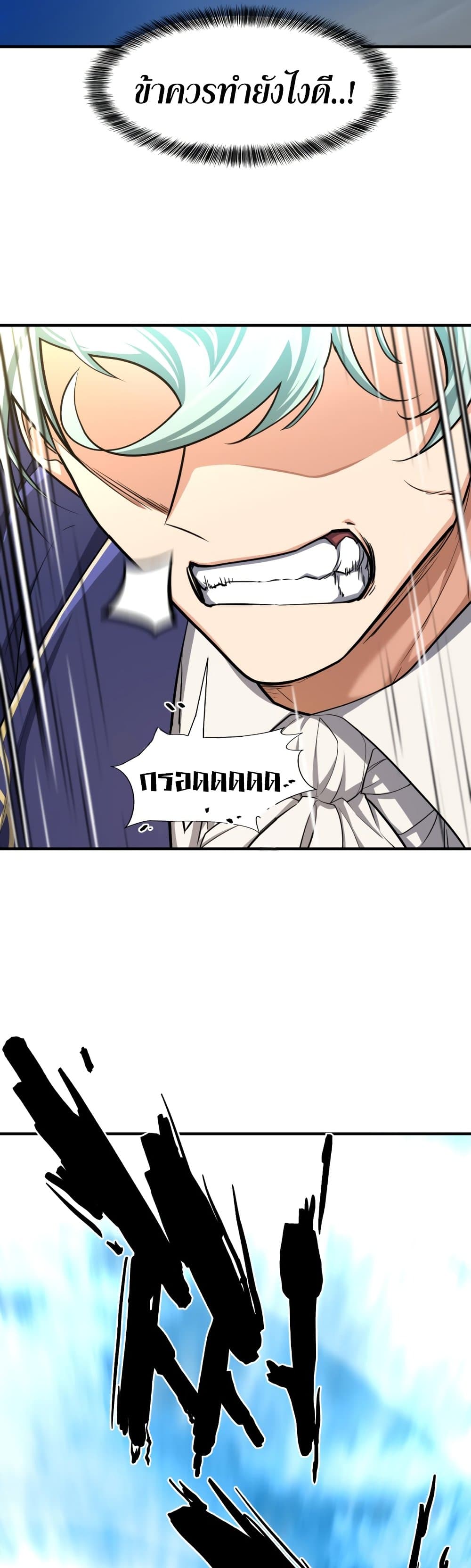 The World’s Best Engineer ยอดสถาปนิกผู้พิทักษ์อาณาจักร ตอนที่ 55 หน้า 14