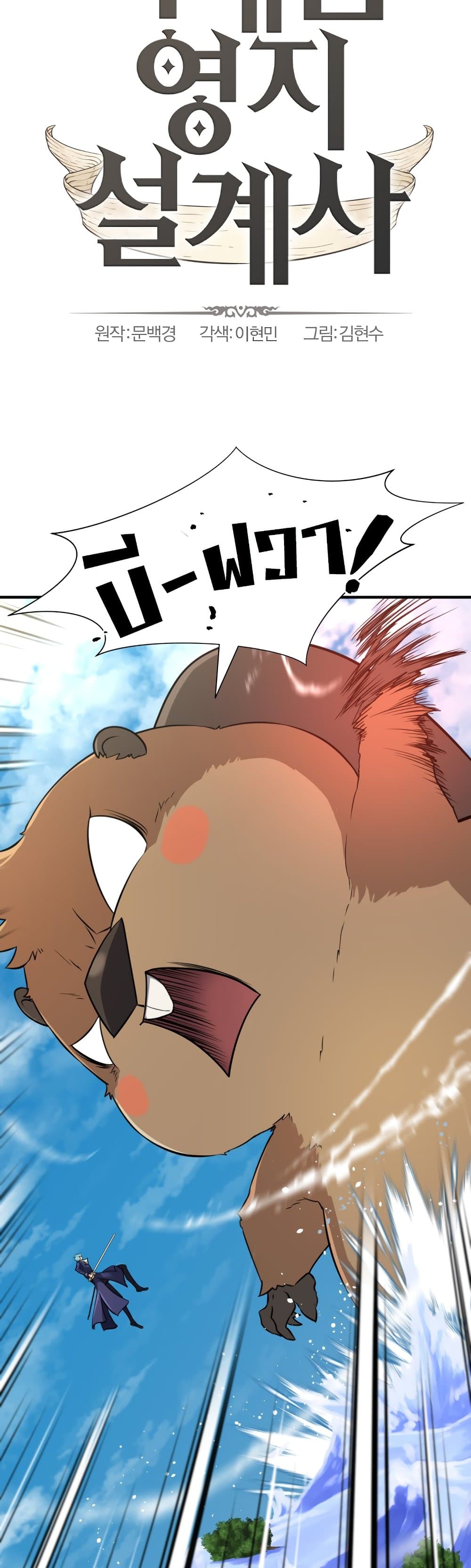 The World’s Best Engineer ยอดสถาปนิกผู้พิทักษ์อาณาจักร ตอนที่ 55 หน้า 2