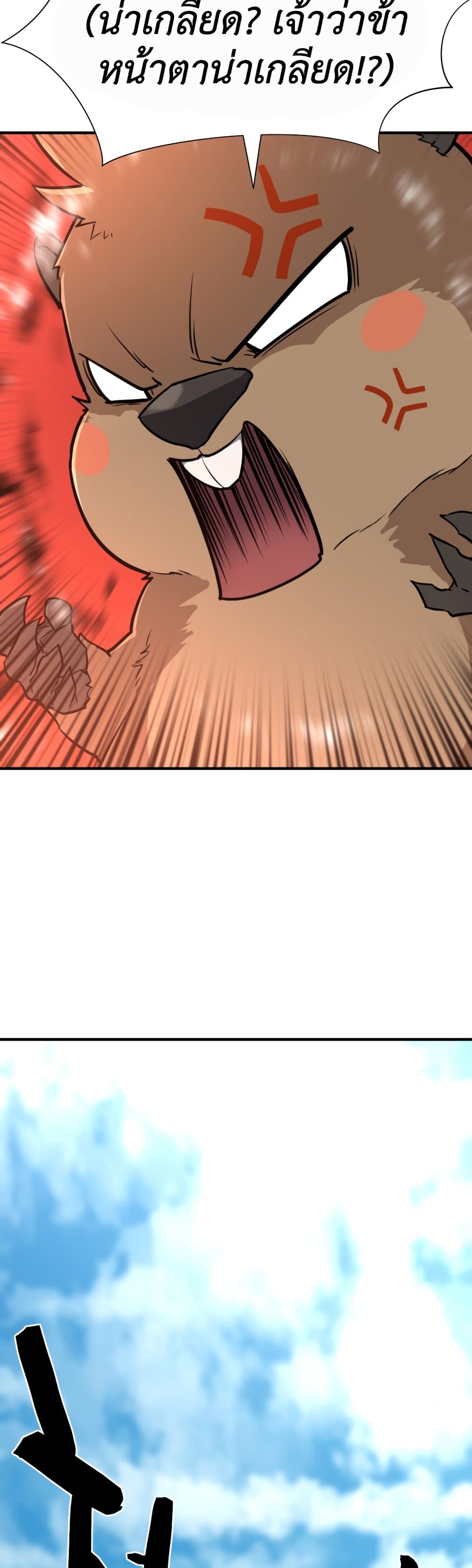 The World’s Best Engineer ยอดสถาปนิกผู้พิทักษ์อาณาจักร ตอนที่ 55 หน้า 21