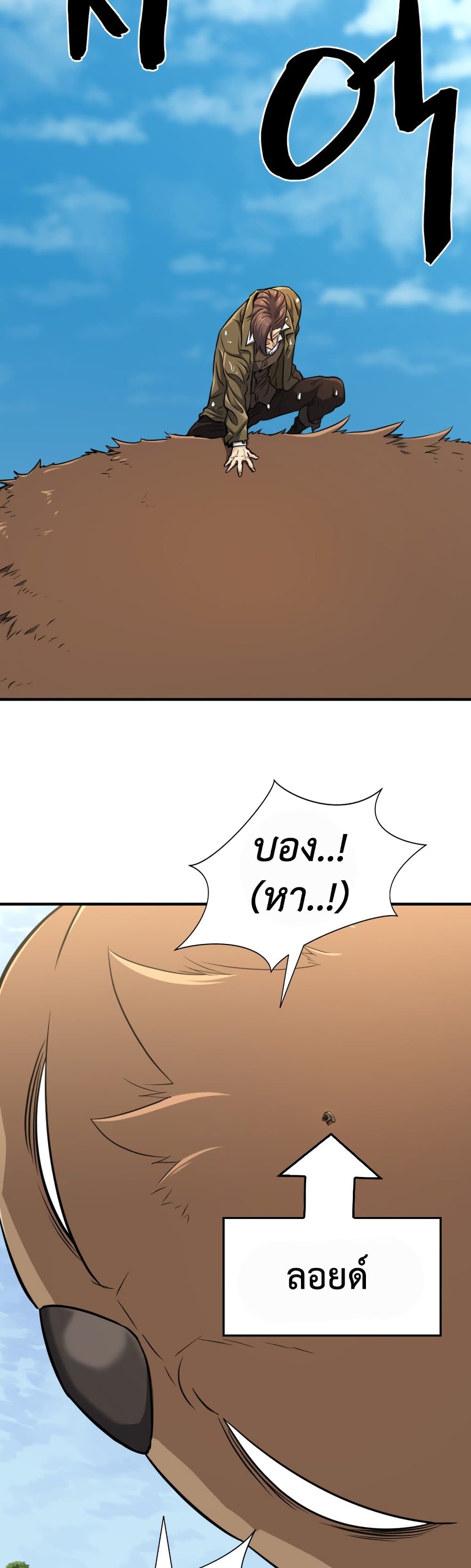 The World’s Best Engineer ยอดสถาปนิกผู้พิทักษ์อาณาจักร ตอนที่ 55 หน้า 22