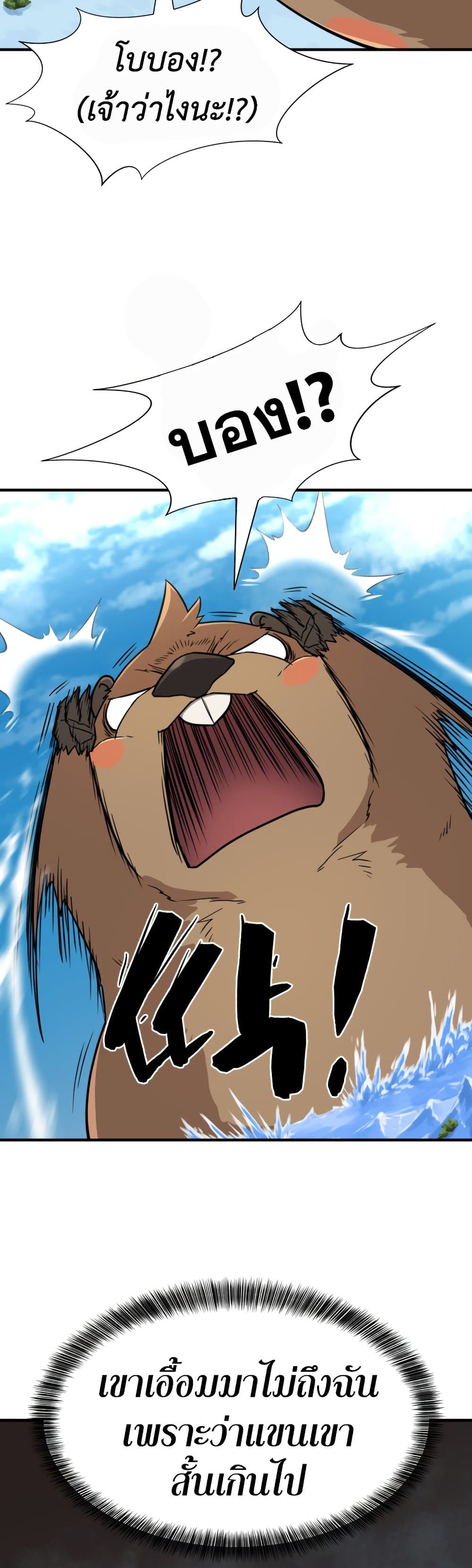 The World’s Best Engineer ยอดสถาปนิกผู้พิทักษ์อาณาจักร ตอนที่ 55 หน้า 23