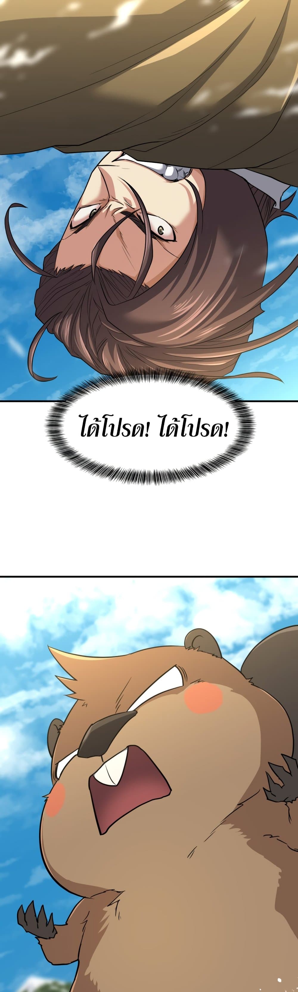 The World’s Best Engineer ยอดสถาปนิกผู้พิทักษ์อาณาจักร ตอนที่ 55 หน้า 28