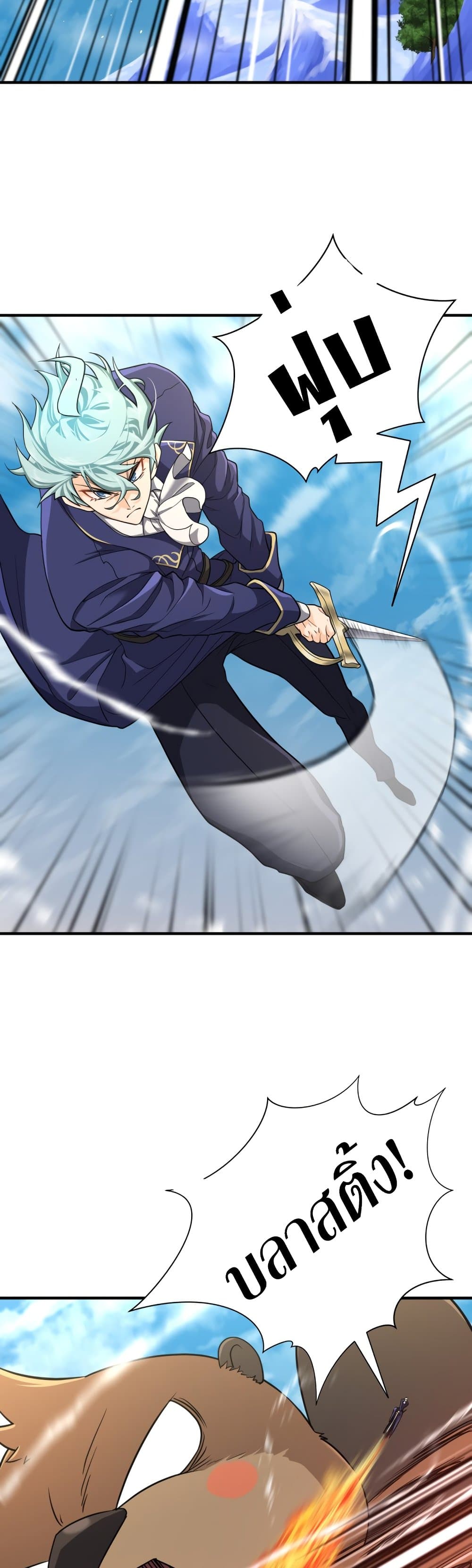 The World’s Best Engineer ยอดสถาปนิกผู้พิทักษ์อาณาจักร ตอนที่ 55 หน้า 3