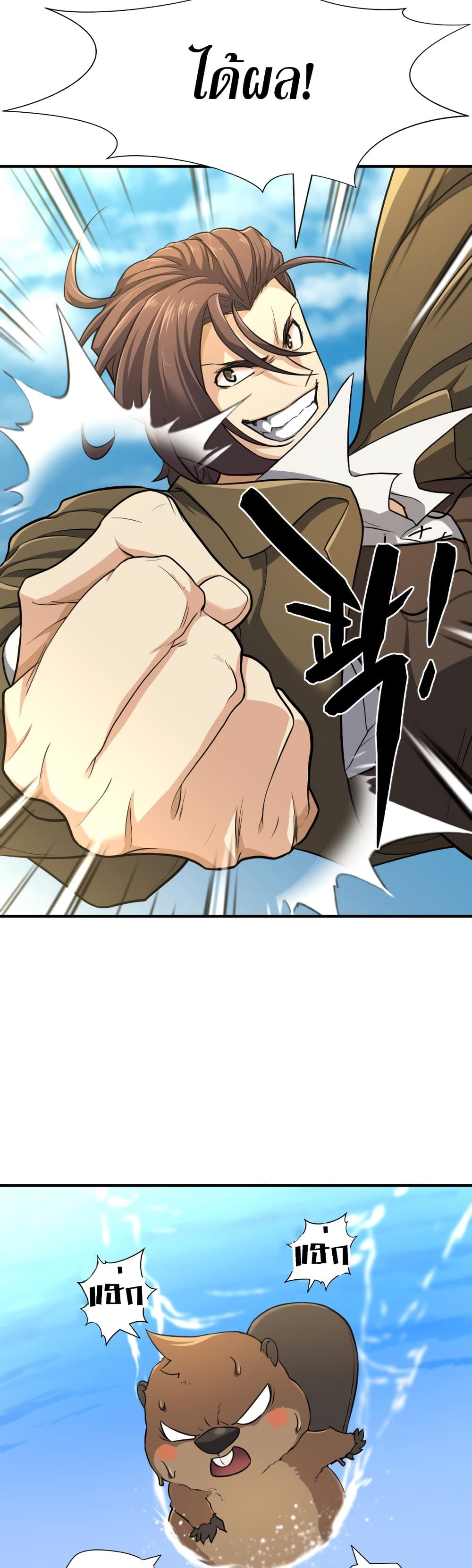 The World’s Best Engineer ยอดสถาปนิกผู้พิทักษ์อาณาจักร ตอนที่ 55 หน้า 30