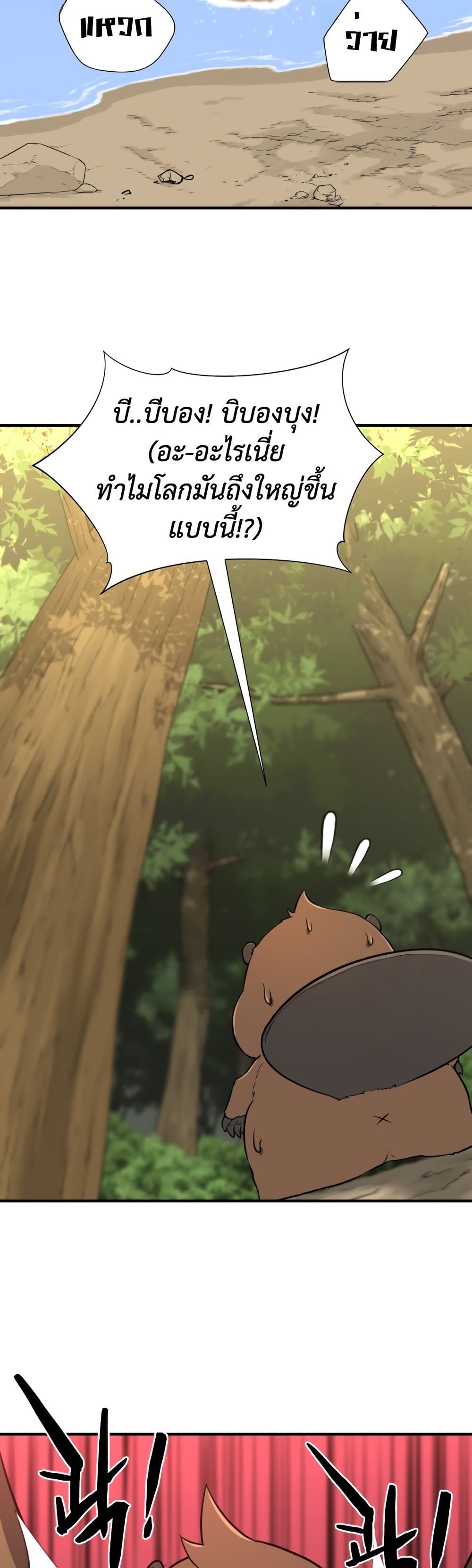 The World’s Best Engineer ยอดสถาปนิกผู้พิทักษ์อาณาจักร ตอนที่ 55 หน้า 31