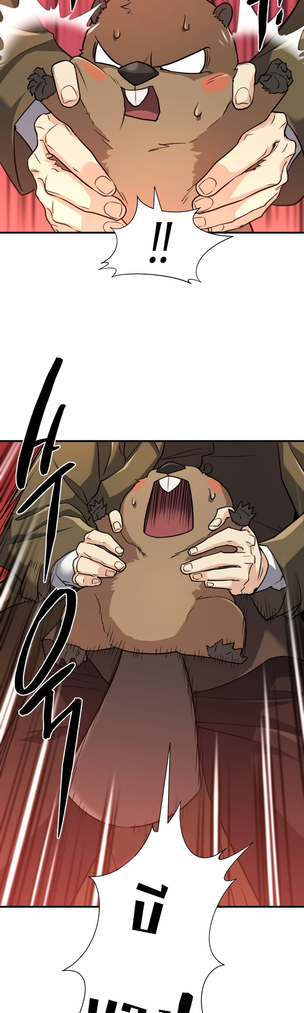 The World’s Best Engineer ยอดสถาปนิกผู้พิทักษ์อาณาจักร ตอนที่ 55 หน้า 32