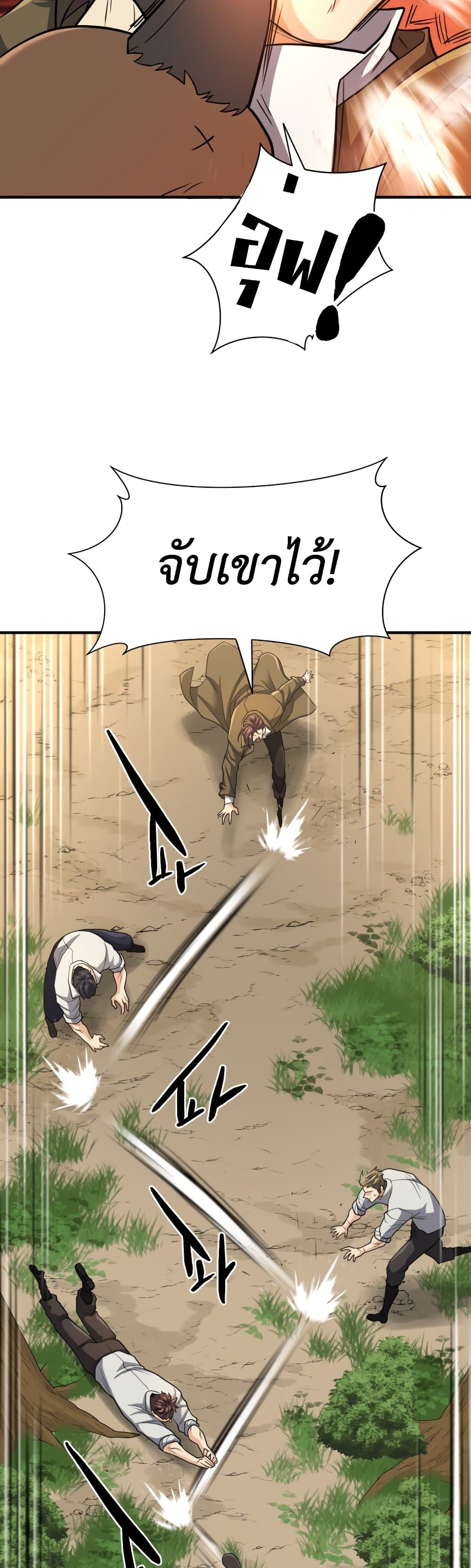 The World’s Best Engineer ยอดสถาปนิกผู้พิทักษ์อาณาจักร ตอนที่ 55 หน้า 35