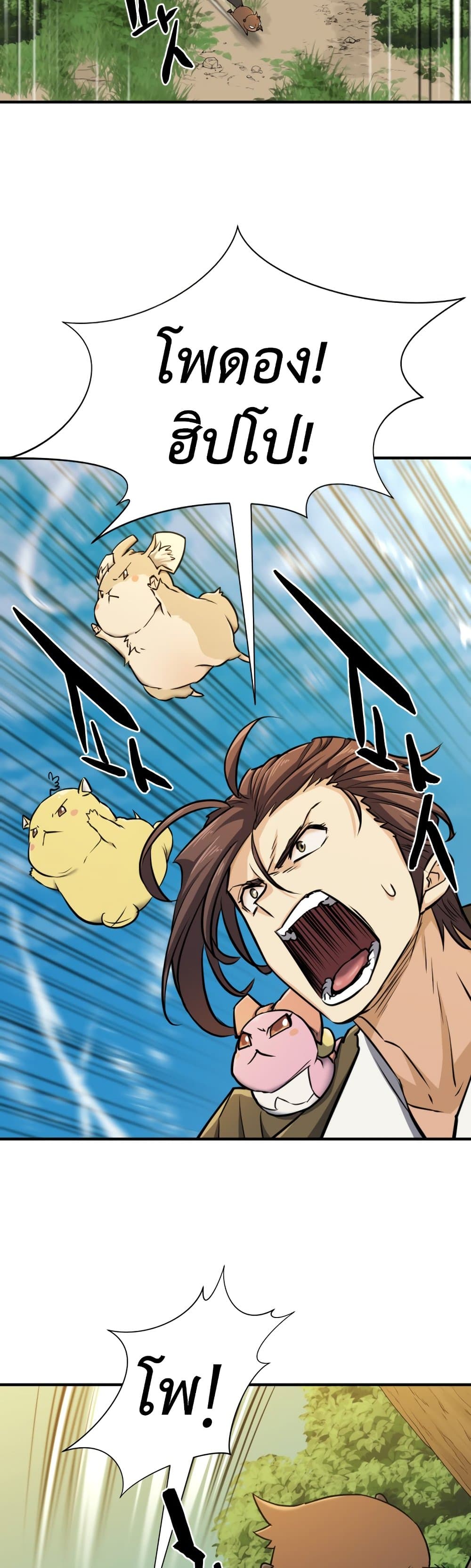 The World’s Best Engineer ยอดสถาปนิกผู้พิทักษ์อาณาจักร ตอนที่ 55 หน้า 36