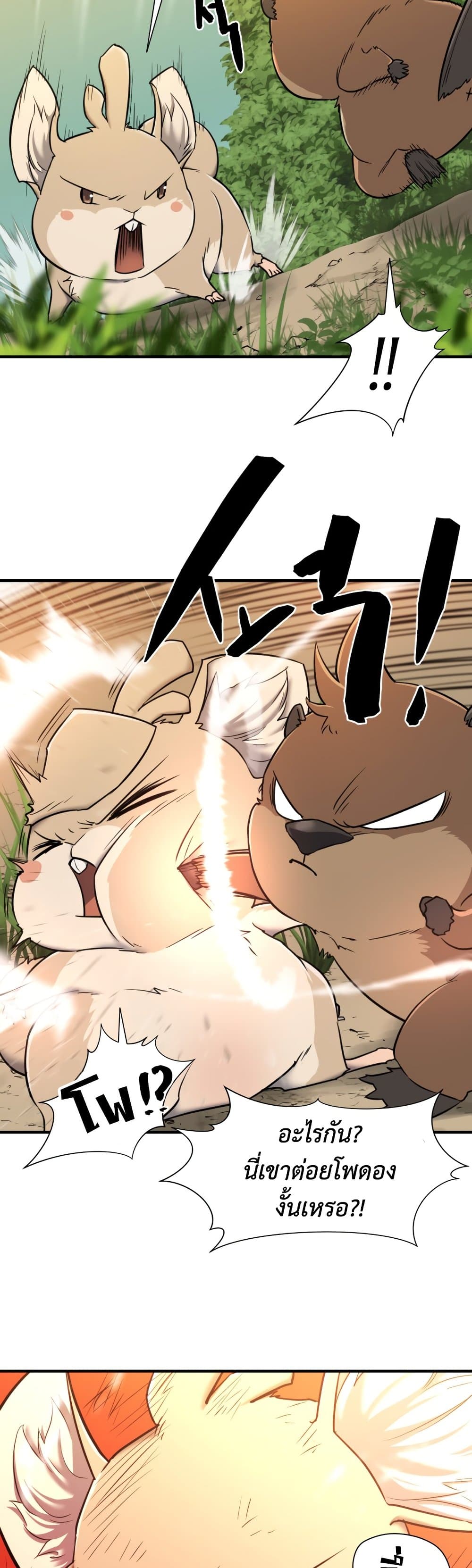 The World’s Best Engineer ยอดสถาปนิกผู้พิทักษ์อาณาจักร ตอนที่ 55 หน้า 37