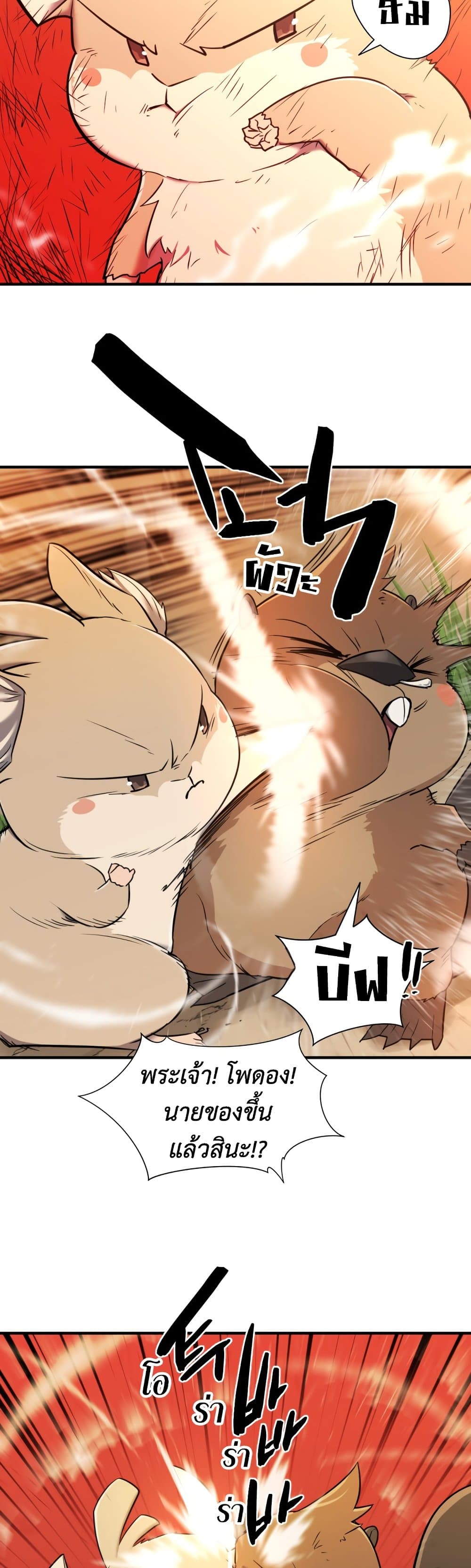 The World’s Best Engineer ยอดสถาปนิกผู้พิทักษ์อาณาจักร ตอนที่ 55 หน้า 38