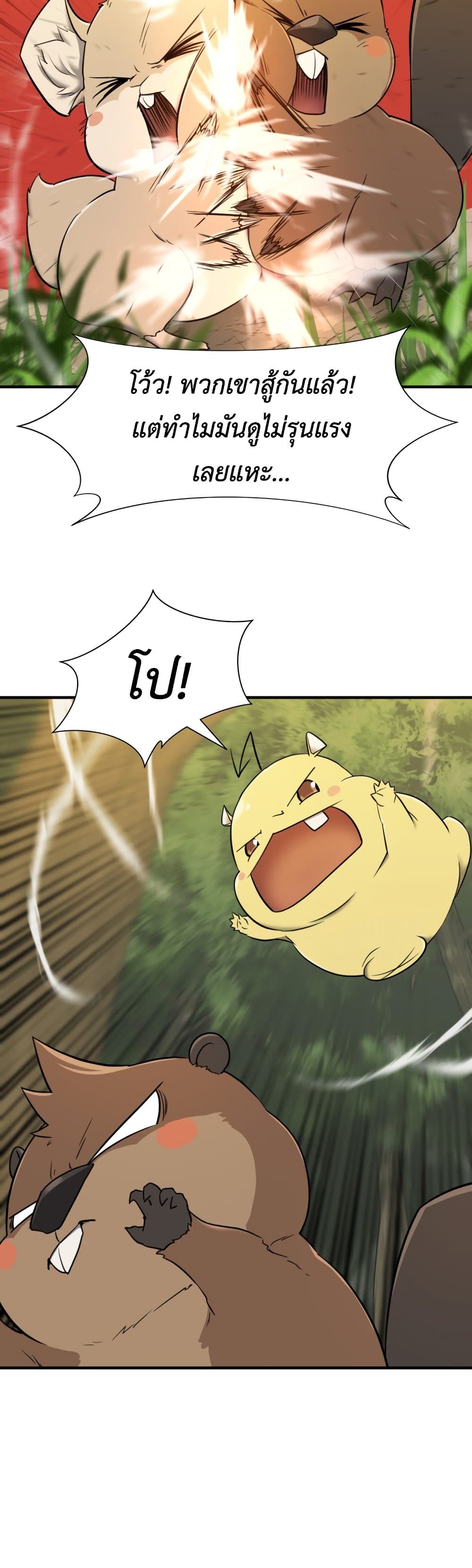 The World’s Best Engineer ยอดสถาปนิกผู้พิทักษ์อาณาจักร ตอนที่ 55 หน้า 39