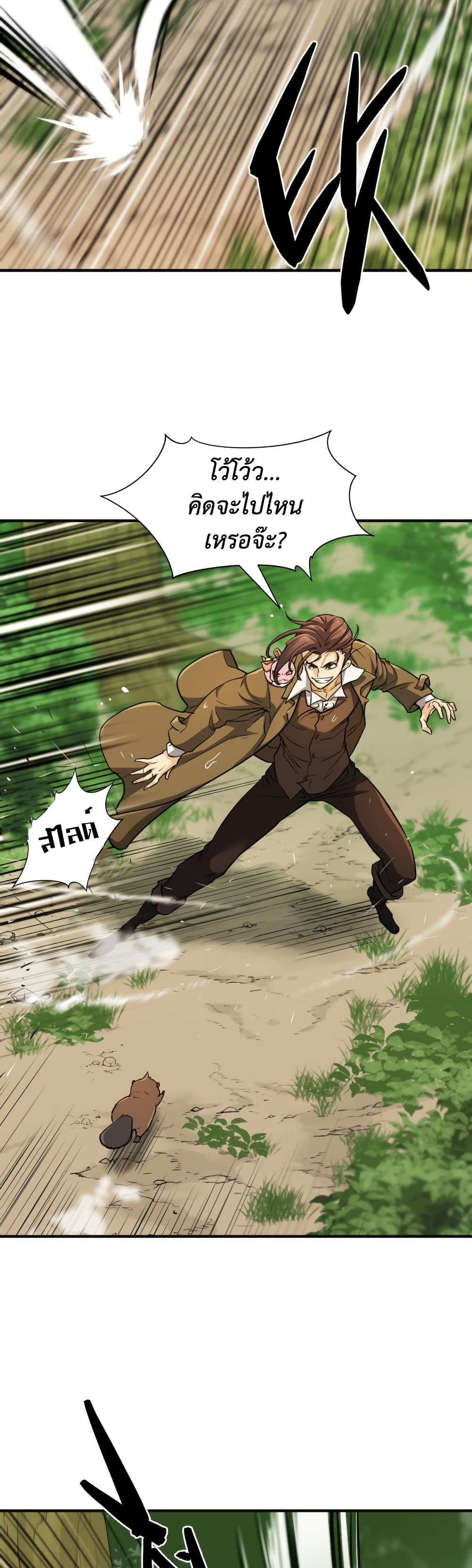 The World’s Best Engineer ยอดสถาปนิกผู้พิทักษ์อาณาจักร ตอนที่ 55 หน้า 41