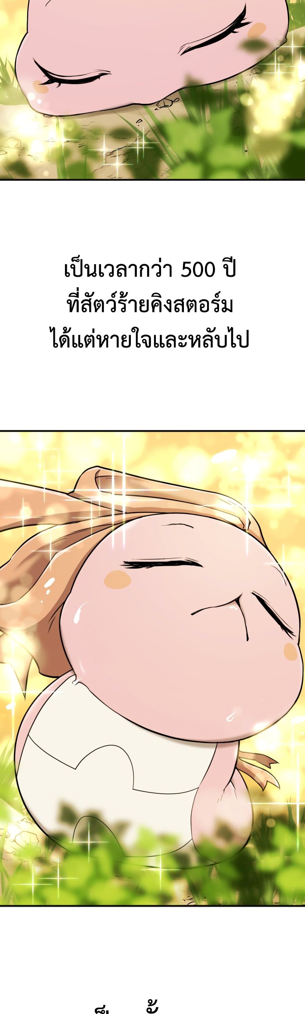 The World’s Best Engineer ยอดสถาปนิกผู้พิทักษ์อาณาจักร ตอนที่ 55 หน้า 43