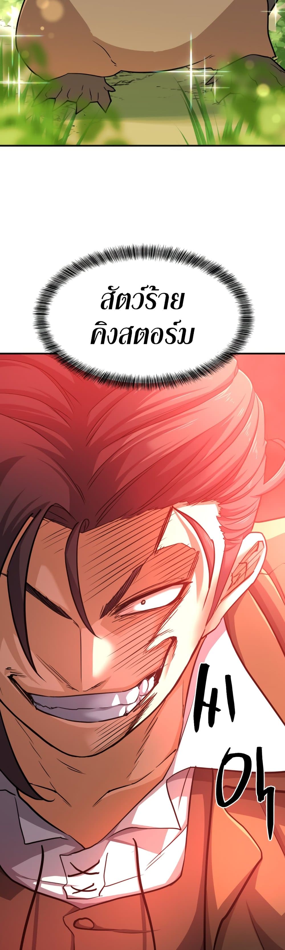 The World’s Best Engineer ยอดสถาปนิกผู้พิทักษ์อาณาจักร ตอนที่ 55 หน้า 49