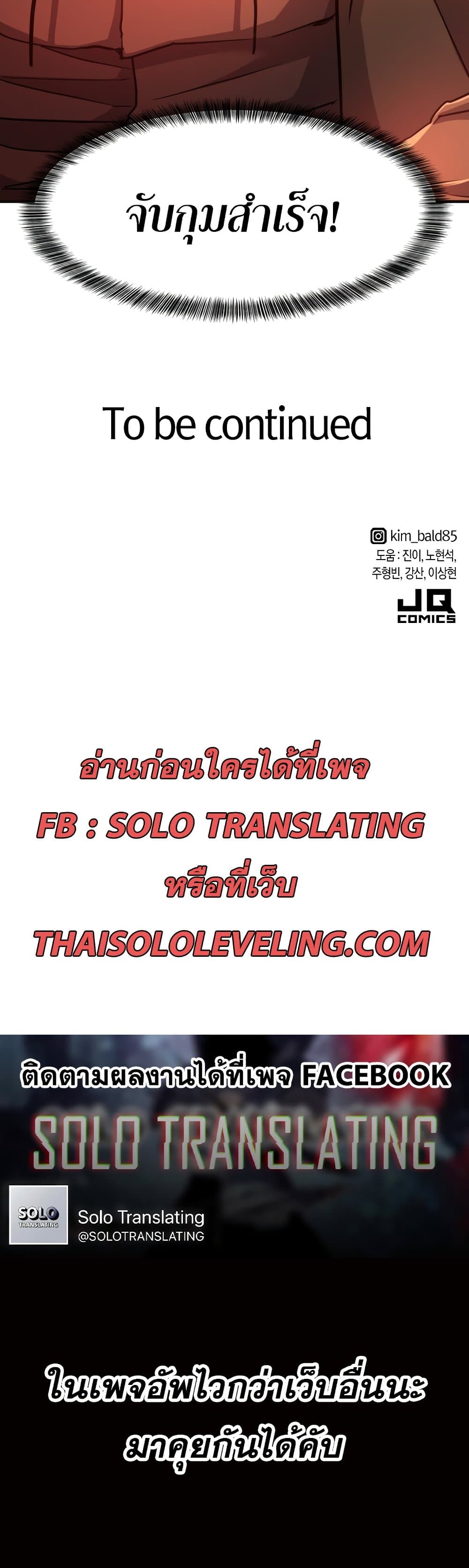 The World’s Best Engineer ยอดสถาปนิกผู้พิทักษ์อาณาจักร ตอนที่ 55 หน้า 50