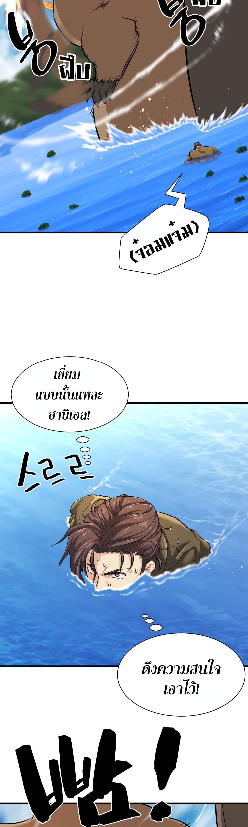 The World’s Best Engineer ยอดสถาปนิกผู้พิทักษ์อาณาจักร ตอนที่ 55 หน้า 6